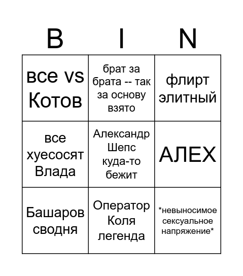 BE Bingo Card