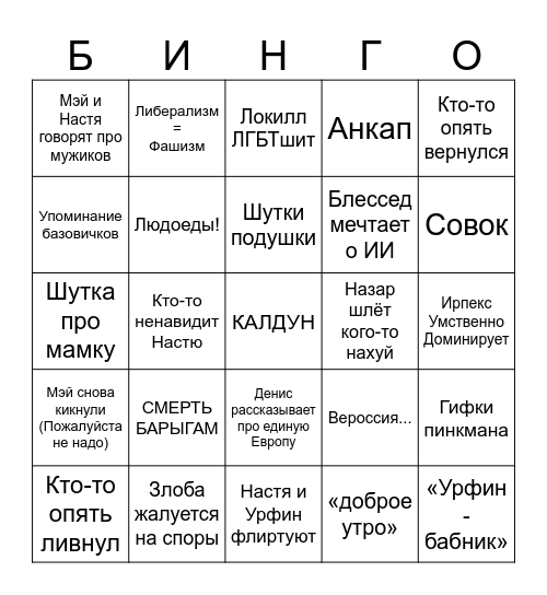 Урфинград Bingo Card
