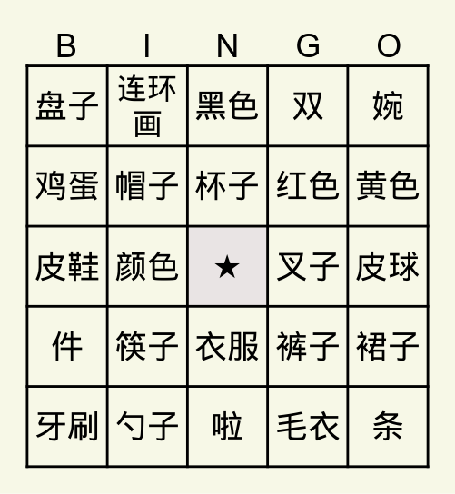 千岛5第一、二课 Bingo Card