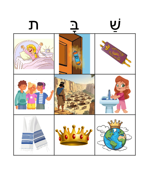 Shabbat Service Bingo Card