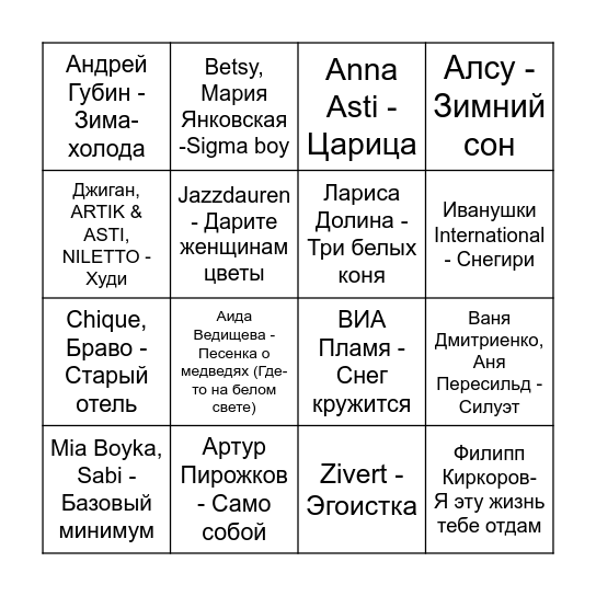 МУЗЫКАЛЬНОЕ ЛОТО Bingo Card
