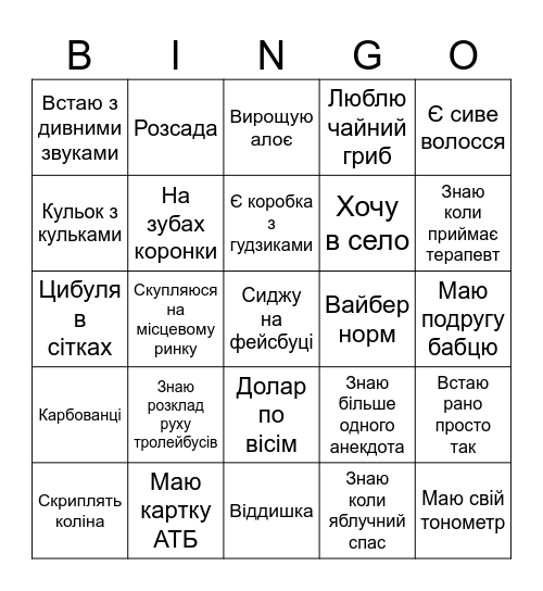 Бінго старої бабці Bingo Card