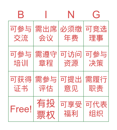JCIJB game Bingo Card