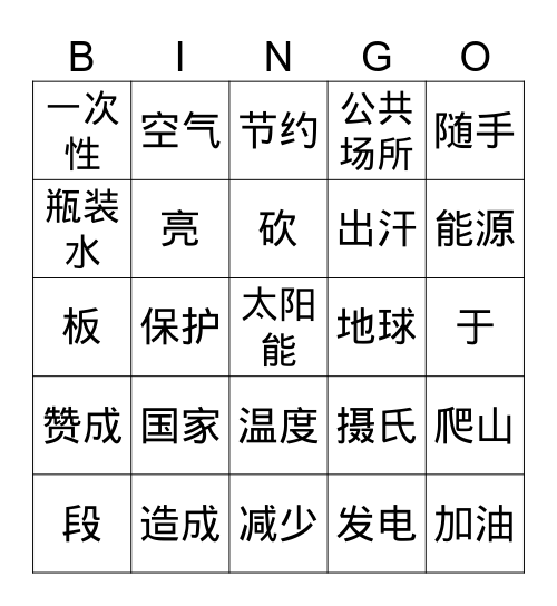 Eric board Bingo Card