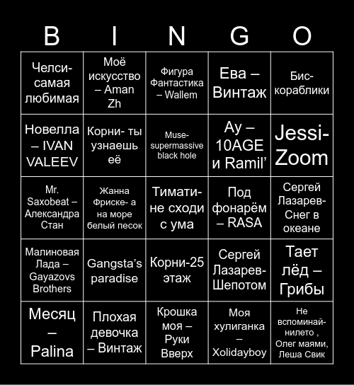 Bingo by Max & Sonya Bingo Card