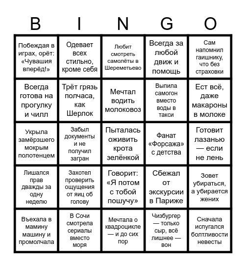 СВАДЬБА ДМИТРИЯ И ЕКАТЕРИНЫ Bingo Card