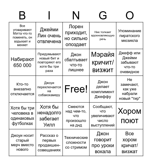 Основной стрим Bingo Card