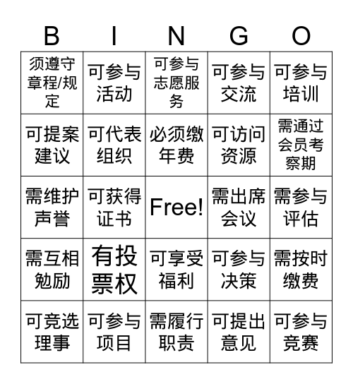 JCIJB Member 权益&责任 Bingo Card