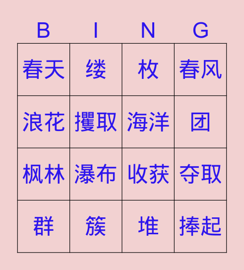 7 感谢 Bingo Card