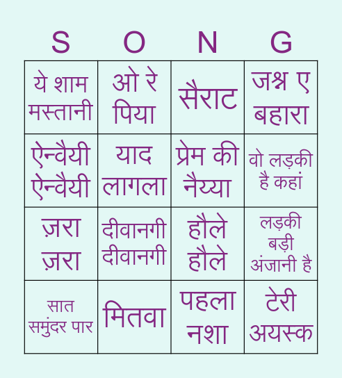 Sangeet Special Bingo Card