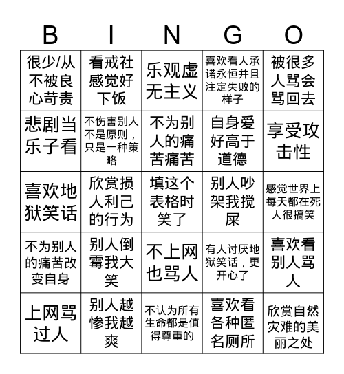 你快乐吗（混沌恶倾向版） Bingo Card