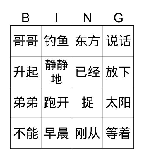 小猫钓鱼上 Bingo Card