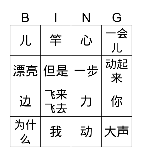 小猫钓鱼下 Bingo Card