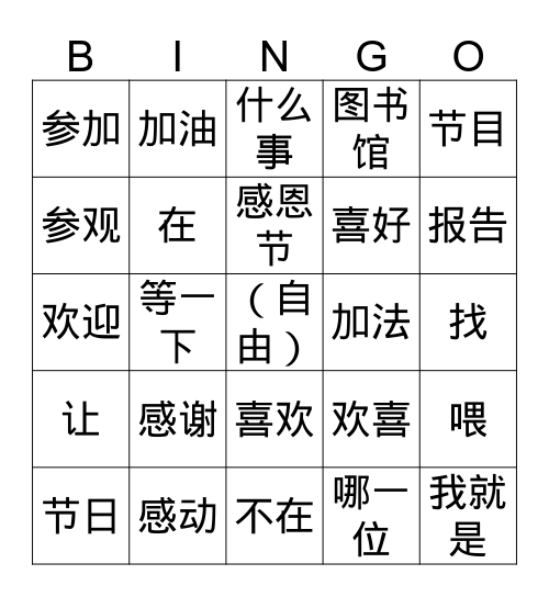 MZHY L 3 + CW Bingo Card