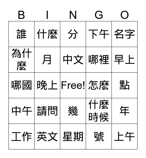 第三課 Bingo Card