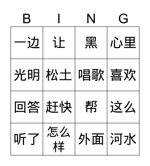 一粒种子下 Bingo Card