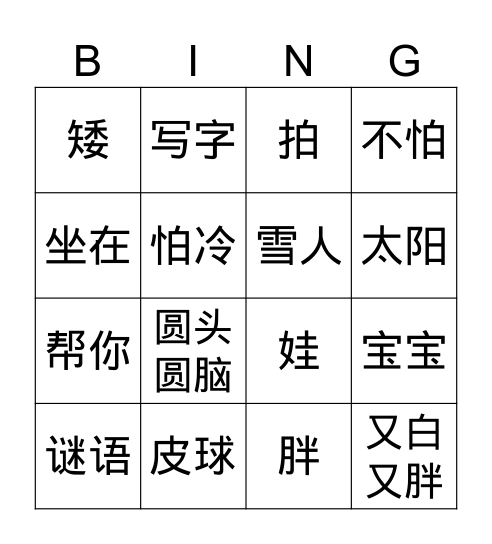 谜语 Bingo Card