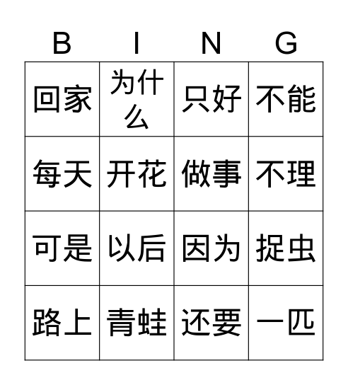 美丽的公鸡下 Bingo Card