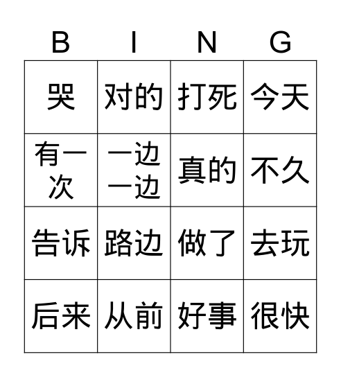 埋蛇的孩子 Bingo Card
