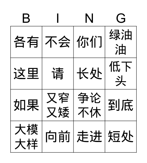 骆驼和羊下 Bingo Card