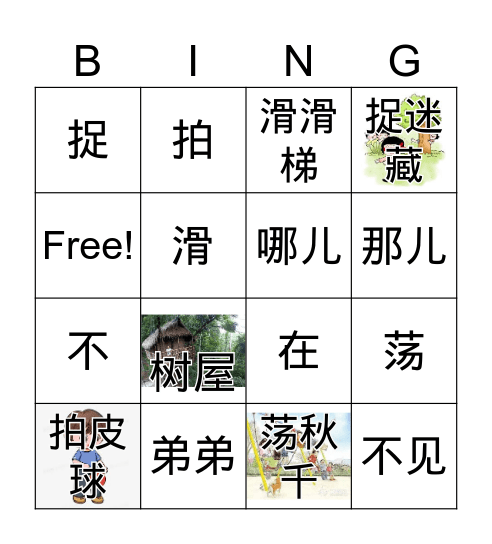 第10课：在公园里 Bingo Card