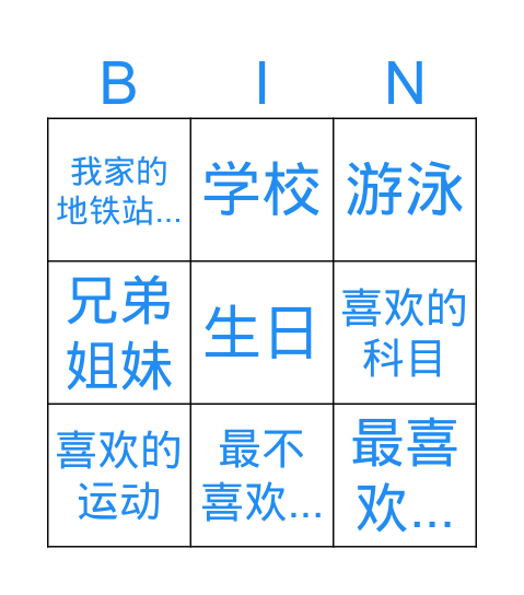认识新朋友 Bingo Card