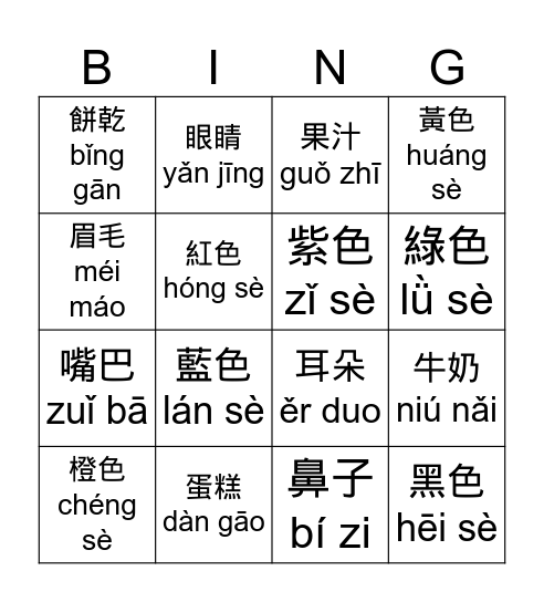 圖案賓果 Bingo Card
