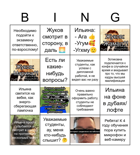 Жукльина Bingo Card