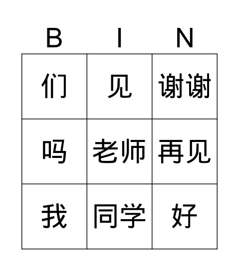 reader 第一课 Bingo Card