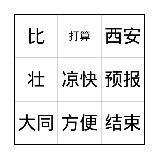 宾果 Bingo Card
