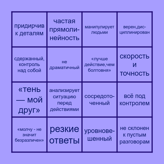 Shadow Milk Cookie Bingo Card