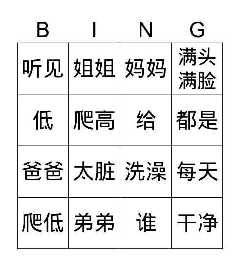 小弟和小猫上 Bingo Card