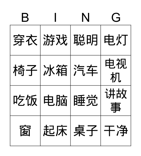 小弟和小猫下 Bingo Card