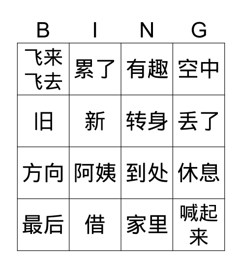 小壁虎借尾巴下 Bingo Card