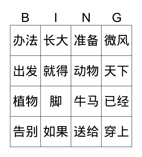 植物妈妈有办法上 Bingo Card