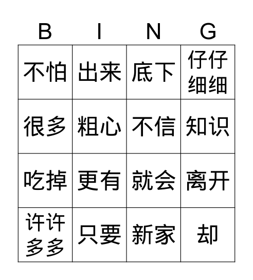 植物妈妈有办法下 Bingo Card