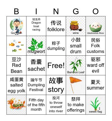 端午节Bingo Card