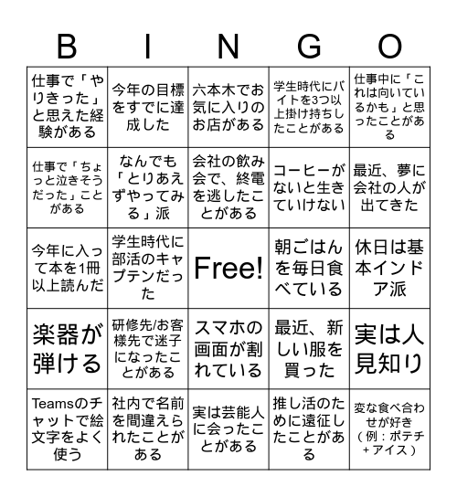 人間ビンゴ Bingo Card