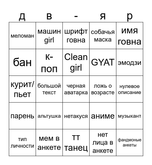 дайвинчик Bingo Card