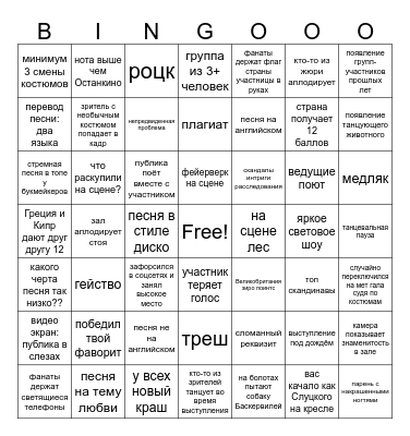 Eurovision Bingo Card