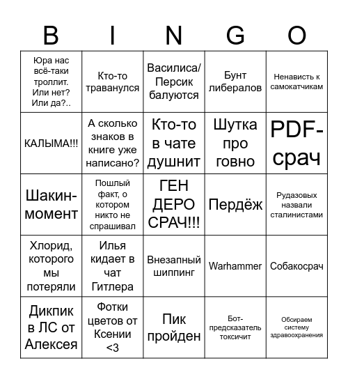 Бинго Хомячечной Bingo Card