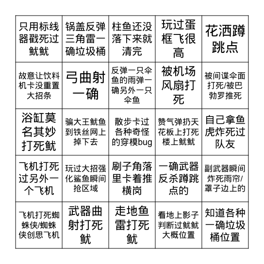喷喷bingo （奇奇怪怪技巧版） Bingo Card