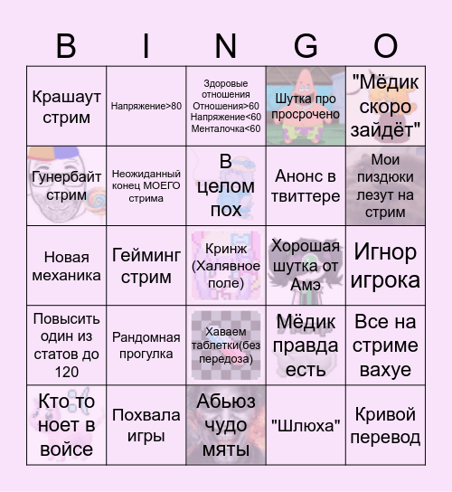 Needy Girl Overdose Bingo Card