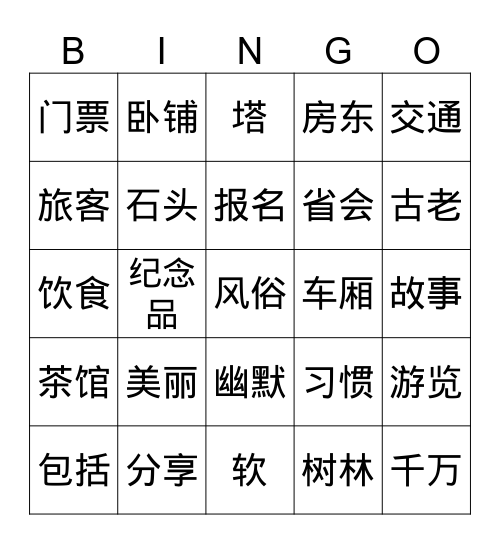 去云南旅行 Bingo Card
