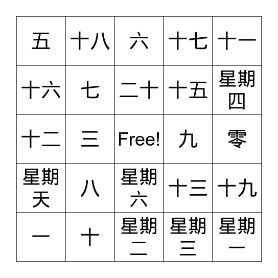 星期和数字 Bingo Card