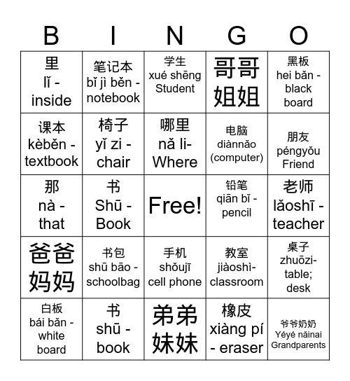 Jiàoshì li yǒu shé me? 教室里有什么？What's inside the classroom? Bingo Card
