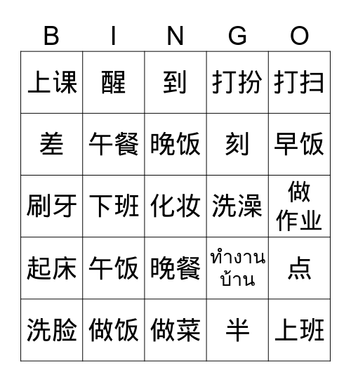 日常事务 Bingo Card