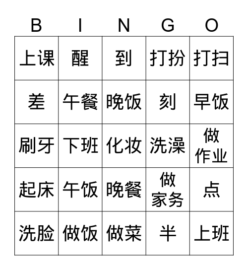 日常事务 Bingo Card
