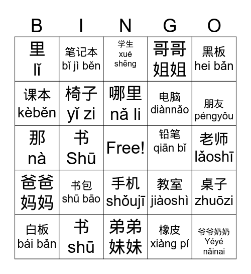 Jiàoshì li yǒu shé me? 教室里有什么？What's inside the classroom? Bingo Card