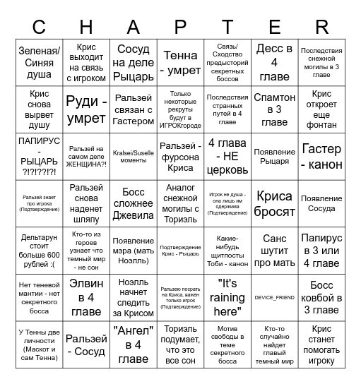 DELTARUNE Bingo Card